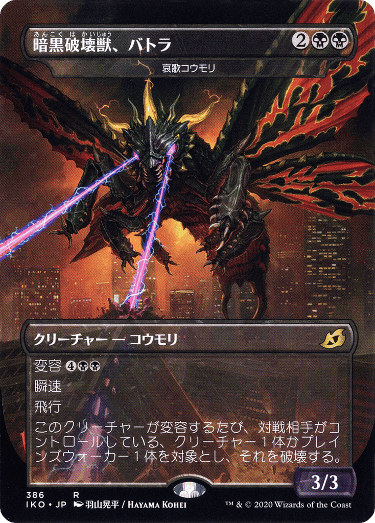 Battra, Terror of the City - Dirge Bat