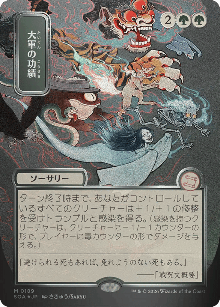 Triumph of the Hordes (JP Alternate Art) (Silver Scroll Foil)