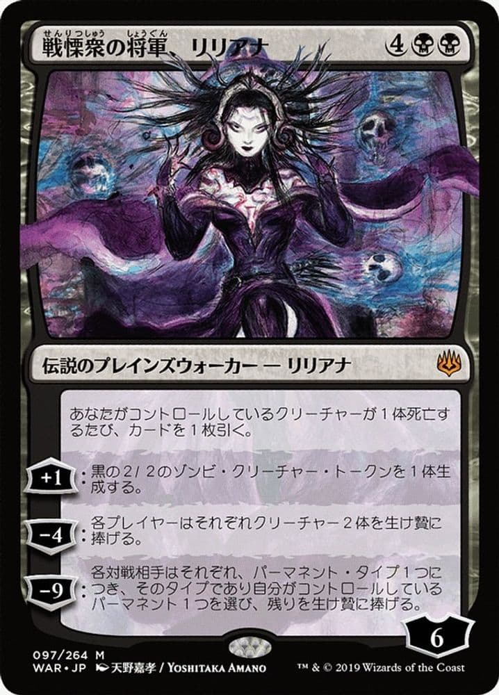 Liliana, Dreadhorde General (JP Alternate Art)