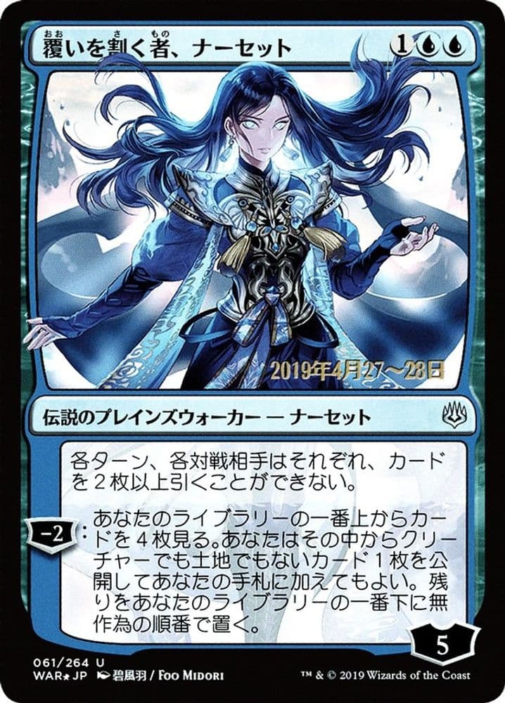 Awaken the Erstwhile (JP Alternate Art)