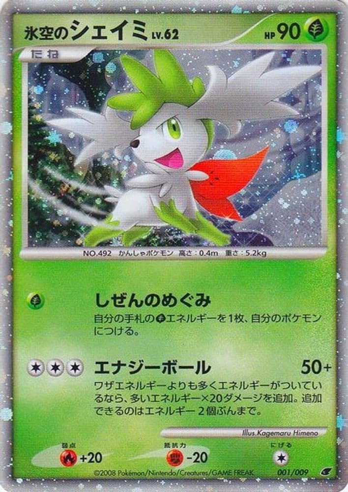 Ancient Mew (Japanese 11th Movie Commemoration Set)