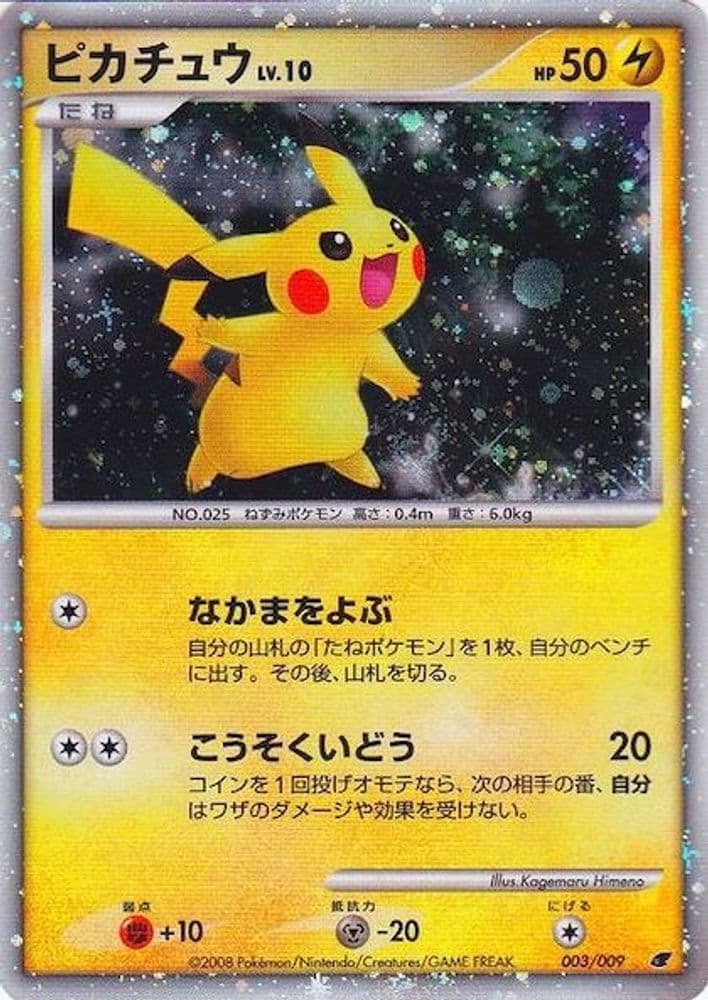 Grookey on the Ball (Japanese 11th Movie Commemoration Set)