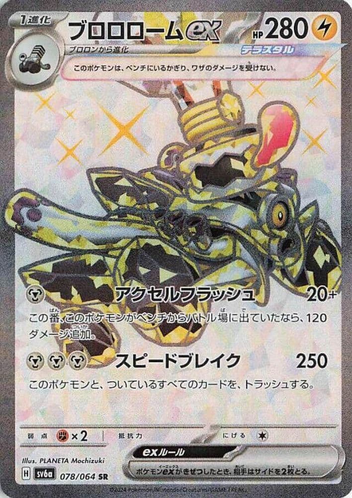 Revavroom ex
