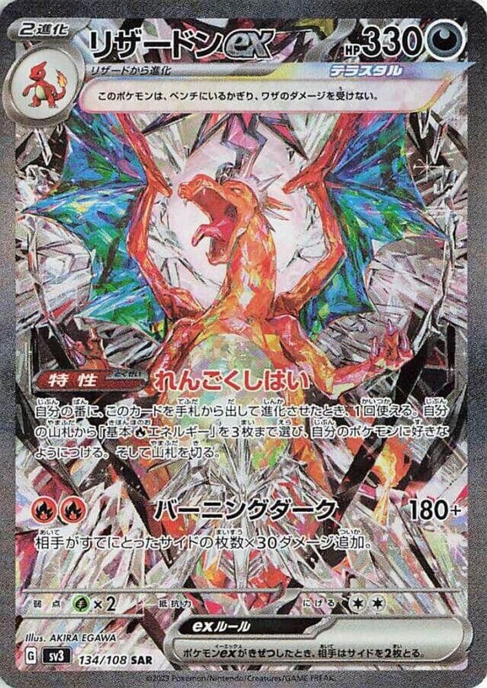 Charizard ex