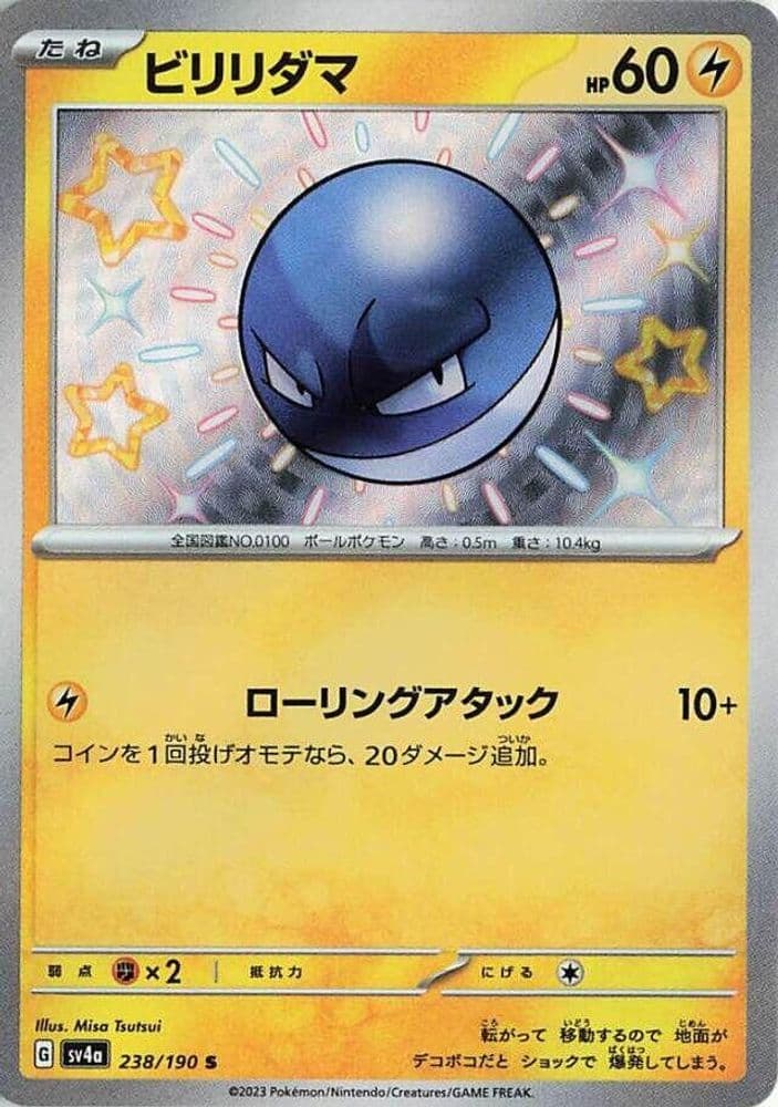 Voltorb