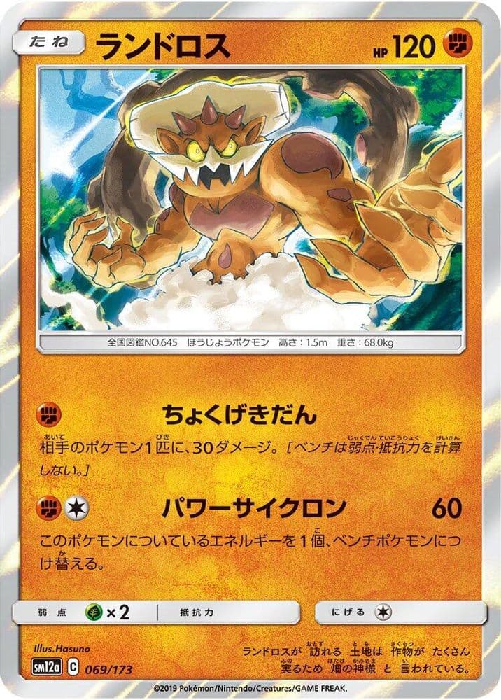 Landorus