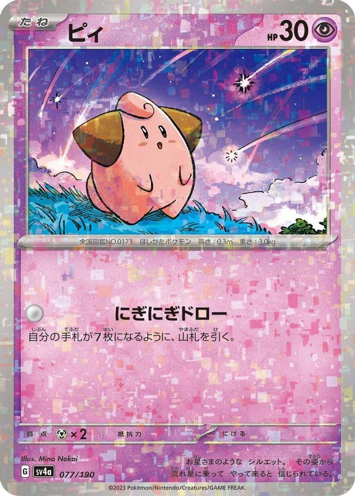 Cleffa (Mirror Holofoil)