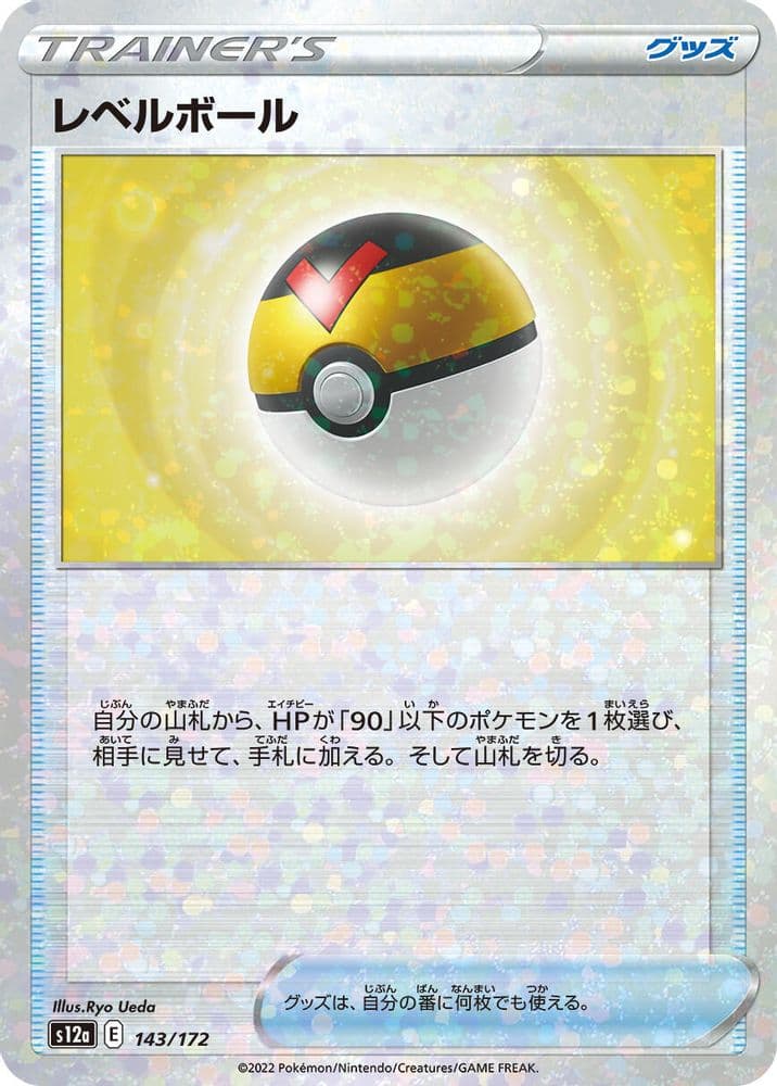 Level Ball (Mirror Holofoil)