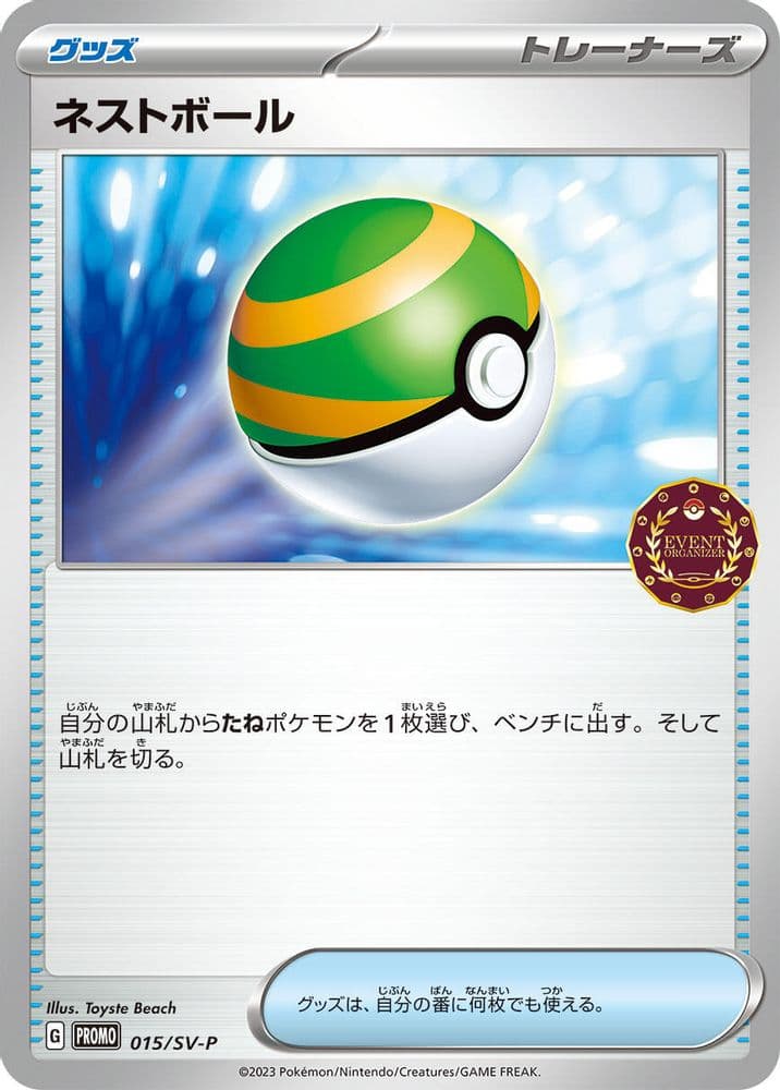 Nest Ball