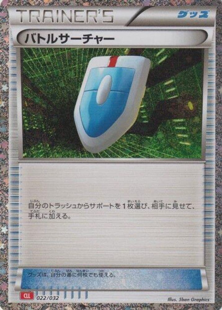 VS Seeker (CLL)