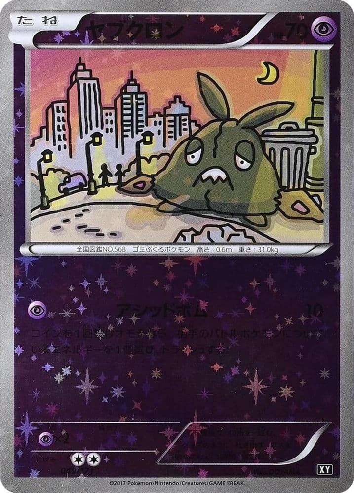 Trubbish (Mirror Holofoil)