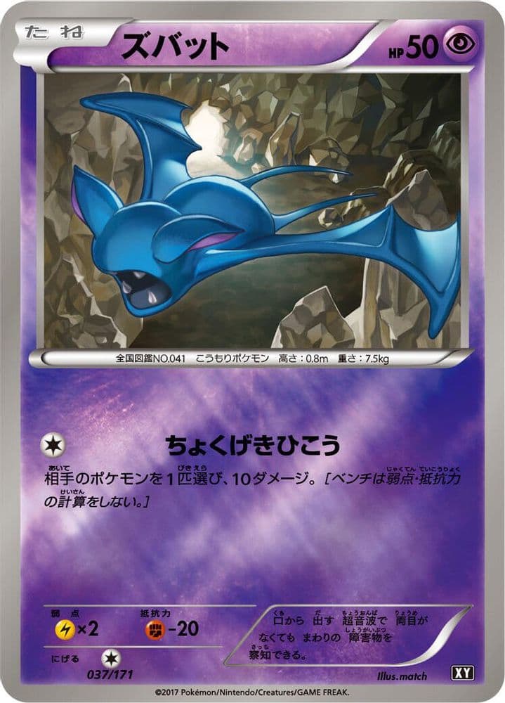 Golbat
