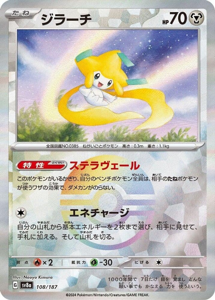 Jirachi (Mirror Foil)