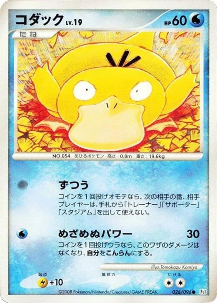 Psyduck