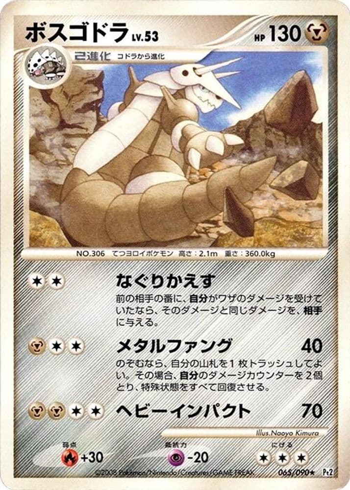 Aggron