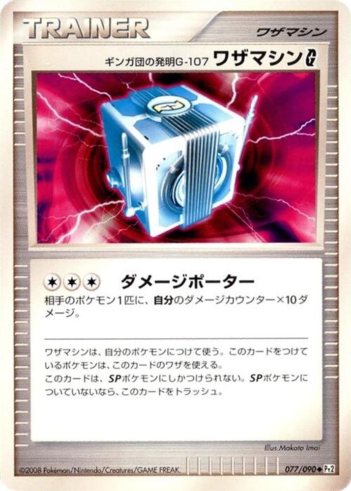 Team Galactic's Invention G-107 Technical Machine G
