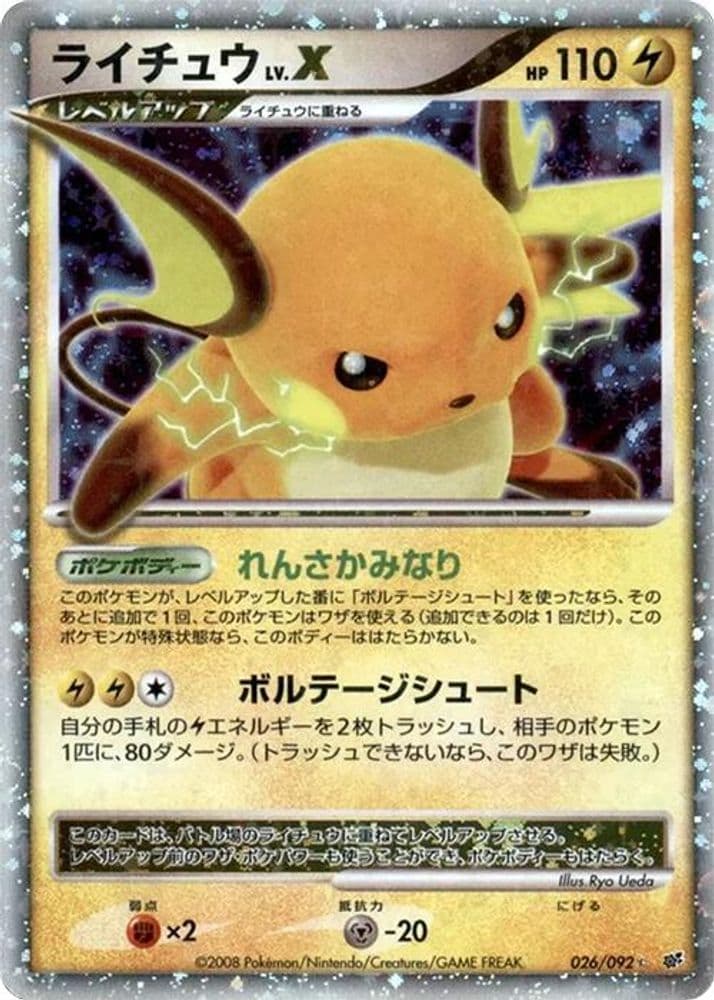Raichu LV.X