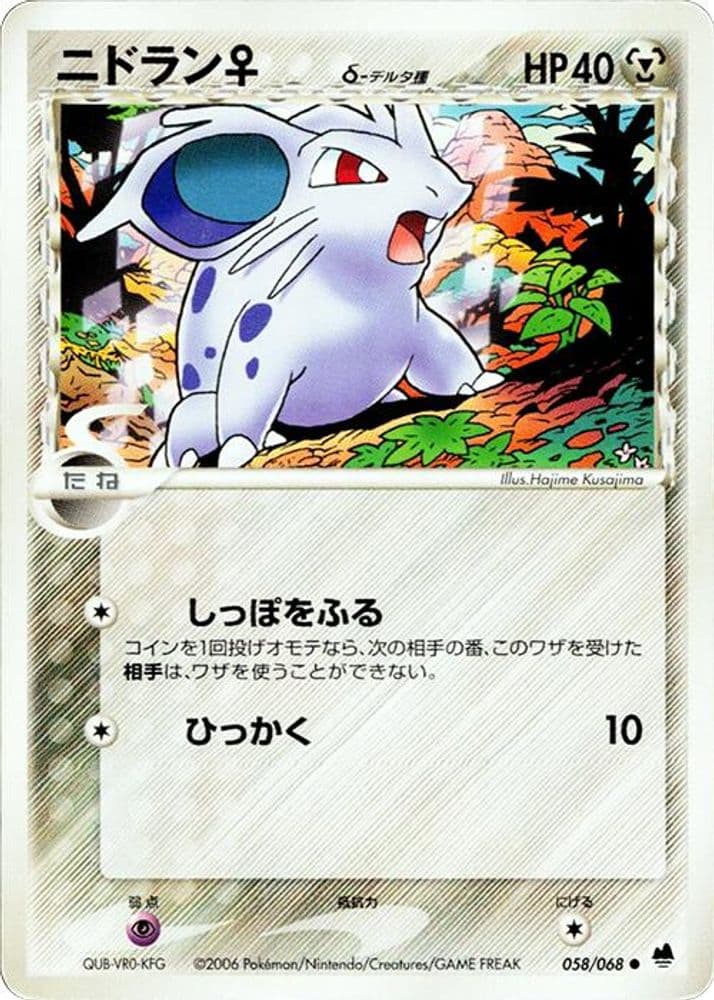 Nidoran (Delta Species)