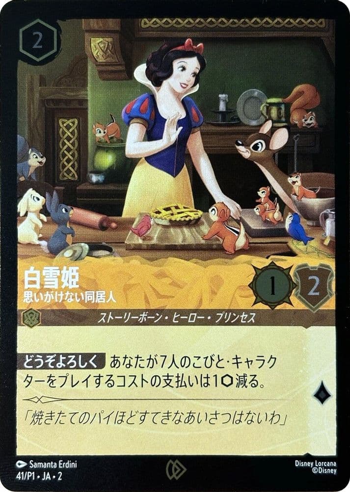 Belle - Accomplished Mystic (JP Exclusive)