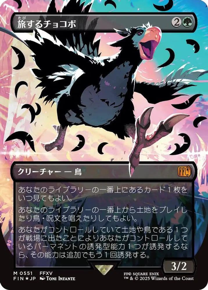 Traveling Chocobo (Borderless · Japanese Exclusive)