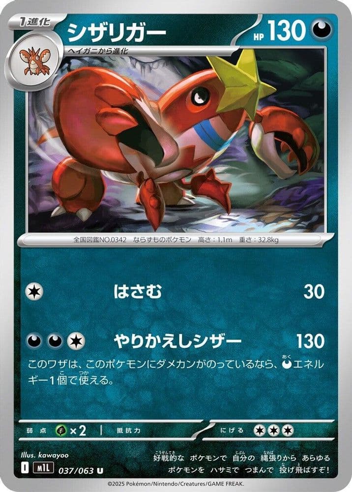 Crawdaunt