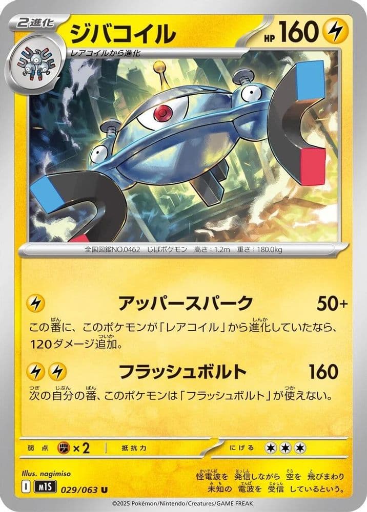 Magnezone