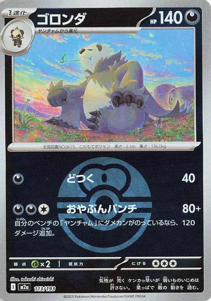 Pangoro (Love Ball Pattern)