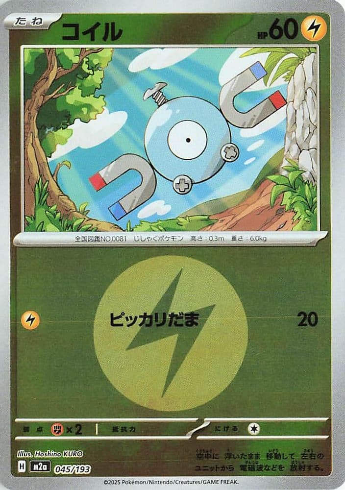 Magnemite (Energy Symbol Pattern)