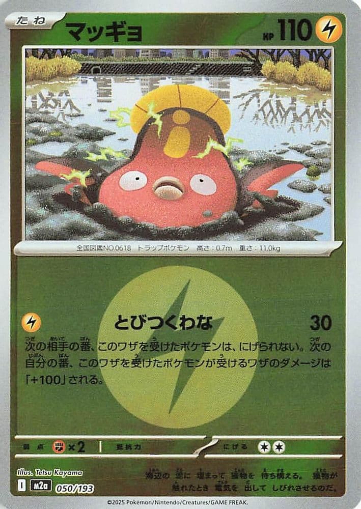 Stunfisk (Energy Symbol Pattern)