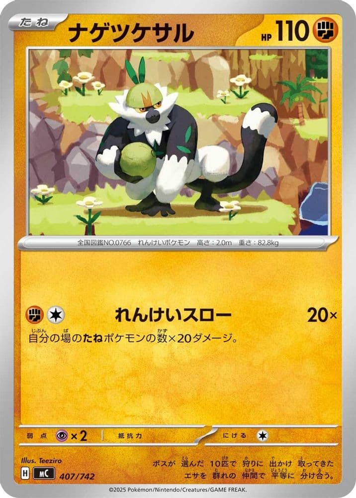 Marshadow
