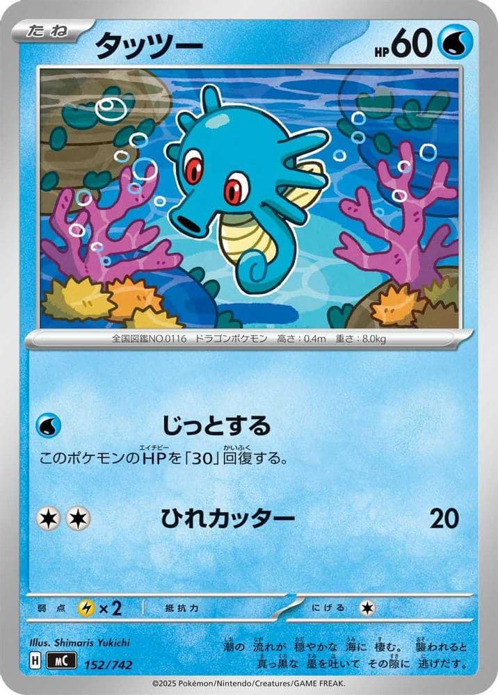 Horsea