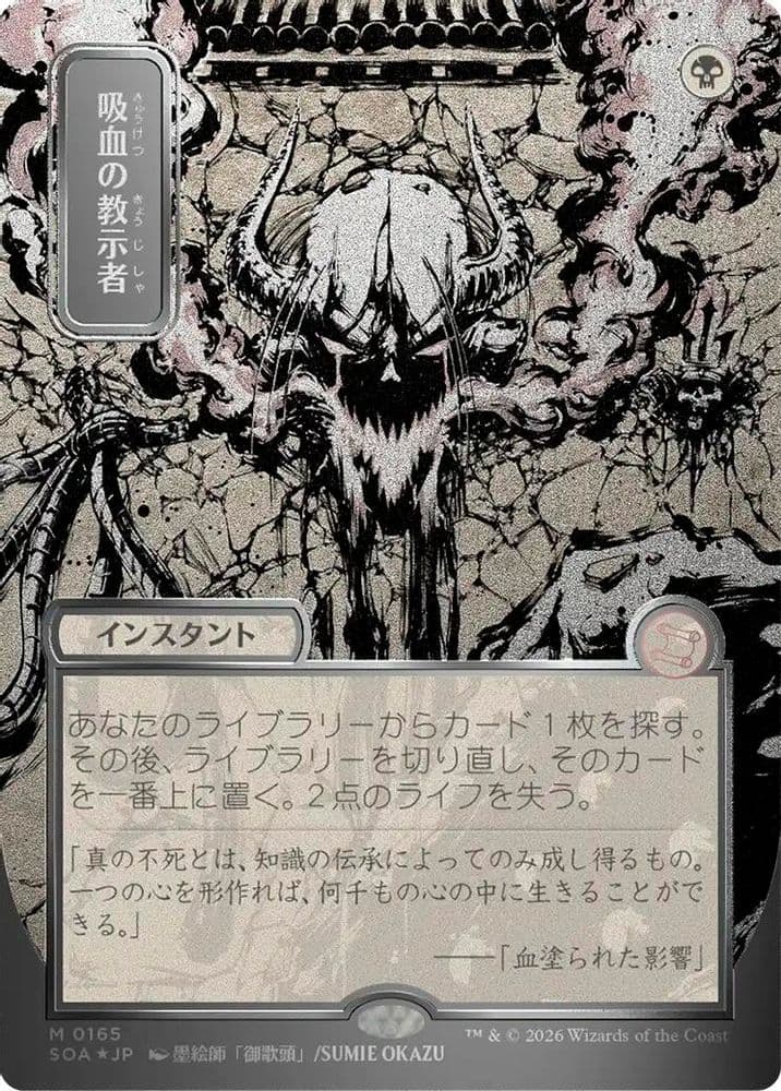 Vampiric Tutor (JP Alternate Art) (Silver Scroll Foil)