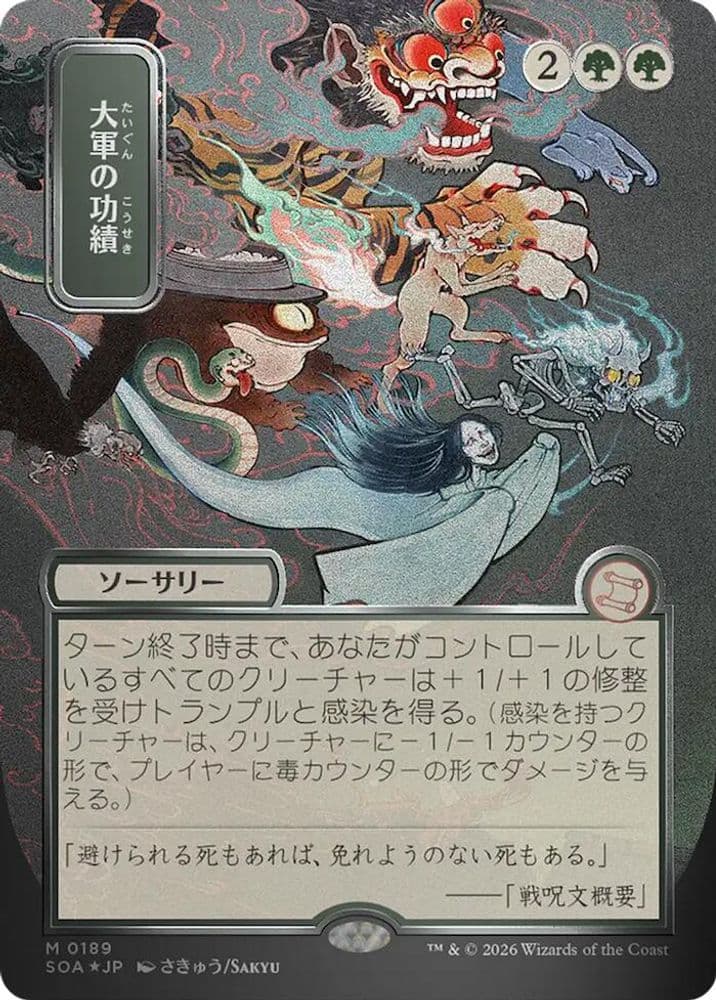 Triumph of the Hordes (JP Alternate Art) (Silver Scroll Foil)