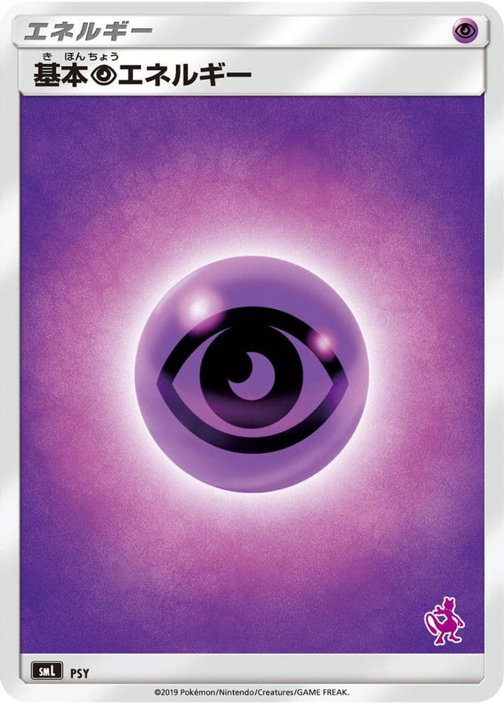 Basic Psychic Energy (Mewtwo Stamped)