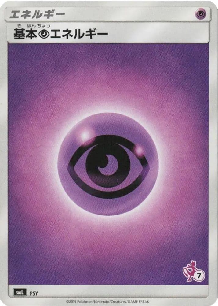 Basic Psychic Energy (Mewtwo Stamped · #7)
