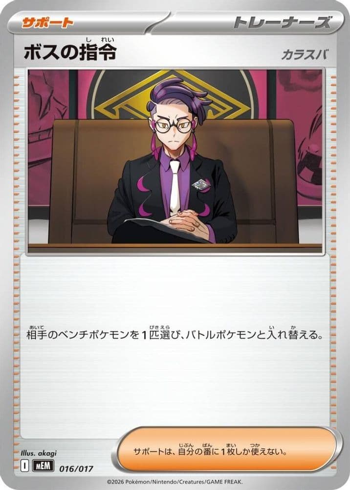 Boss's Orders (Corbeau)