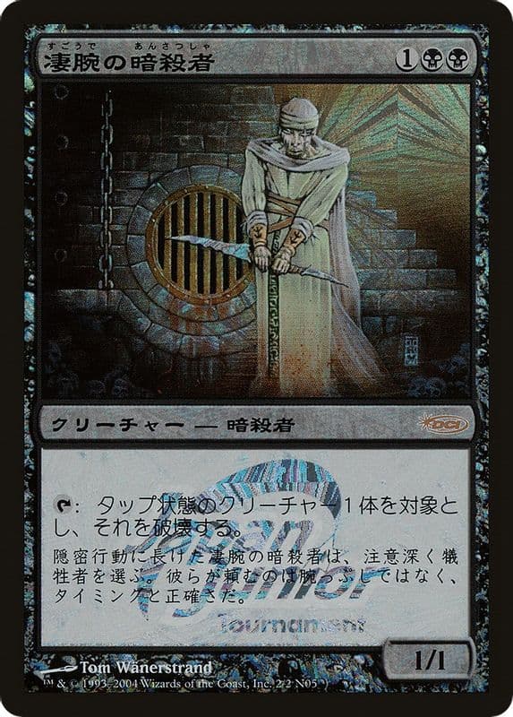 Royal Assassin (Royal Assassin · Japan Junior Tournament)