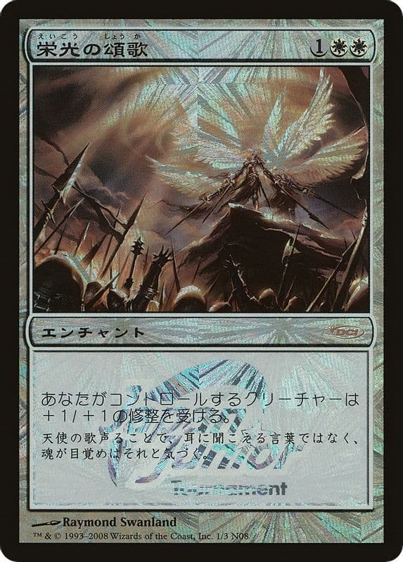Glorious Anthem (Glorious Anthem · Japan Junior Tournament)