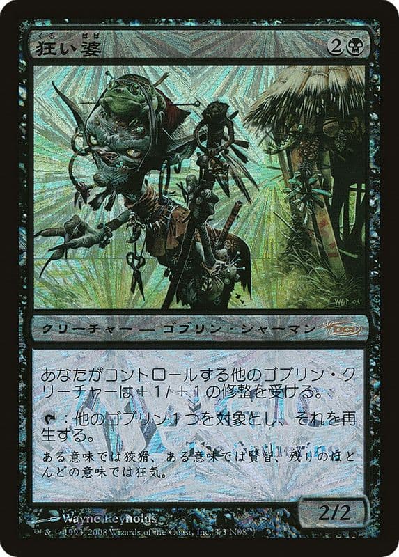 Mad Auntie (Japan Junior Tournament)
