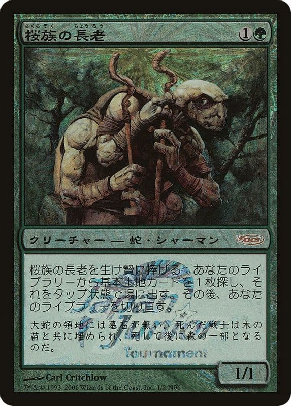 Sakura-Tribe Elder (Sakura-Tribe Elder · Japan Junior Tournament)
