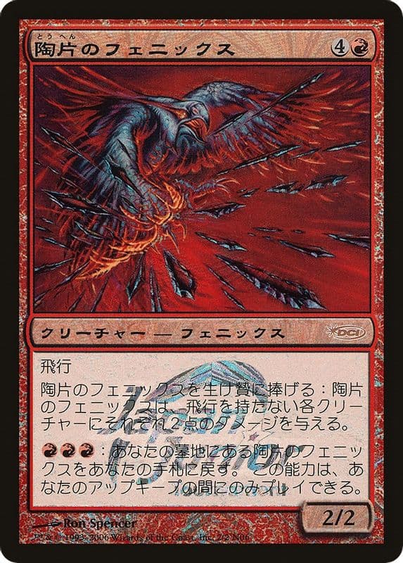 Shard Phoenix (Shard Phoenix · Japan Junior Tournament)