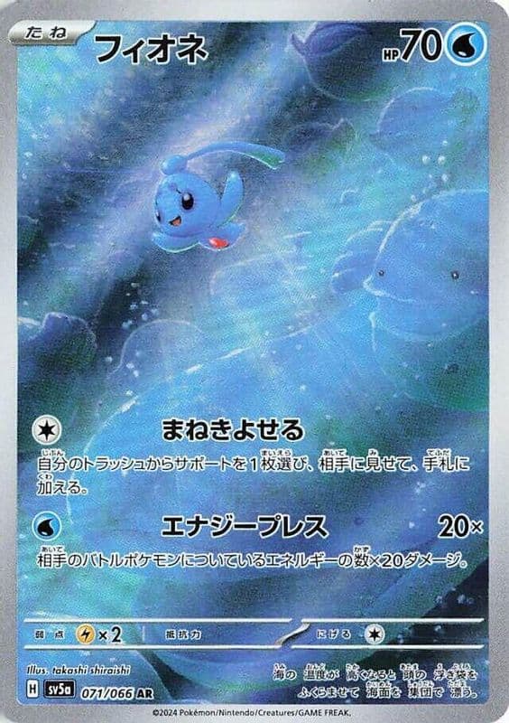Phione