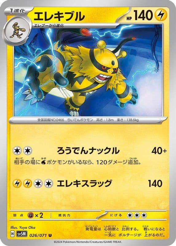 Electivire