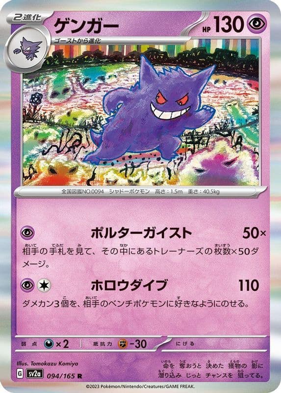 Gengar