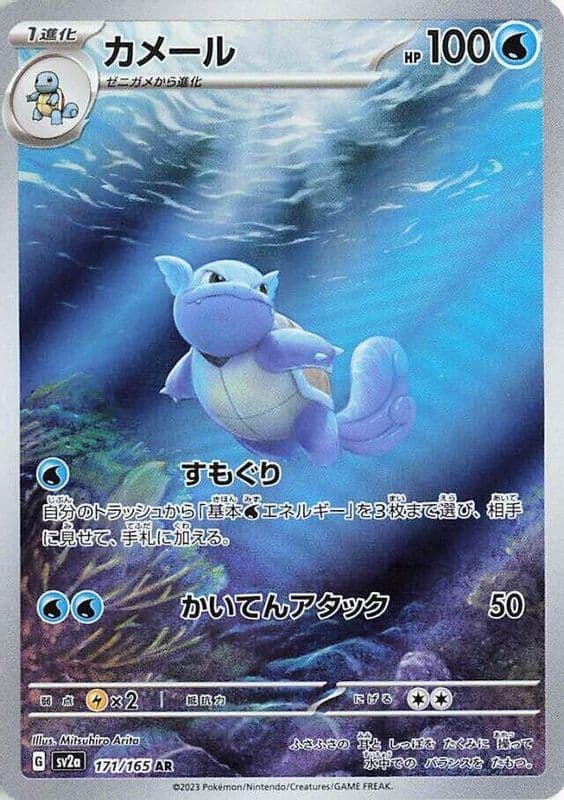 Wartortle
