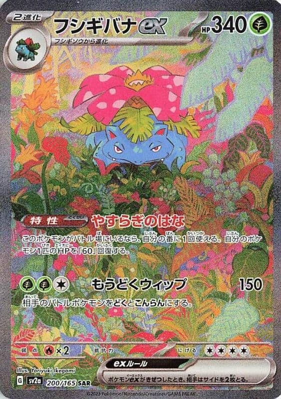 Venusaur ex
