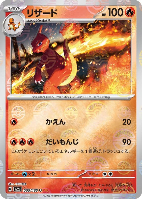 Charmeleon (Poke Ball Pattern)