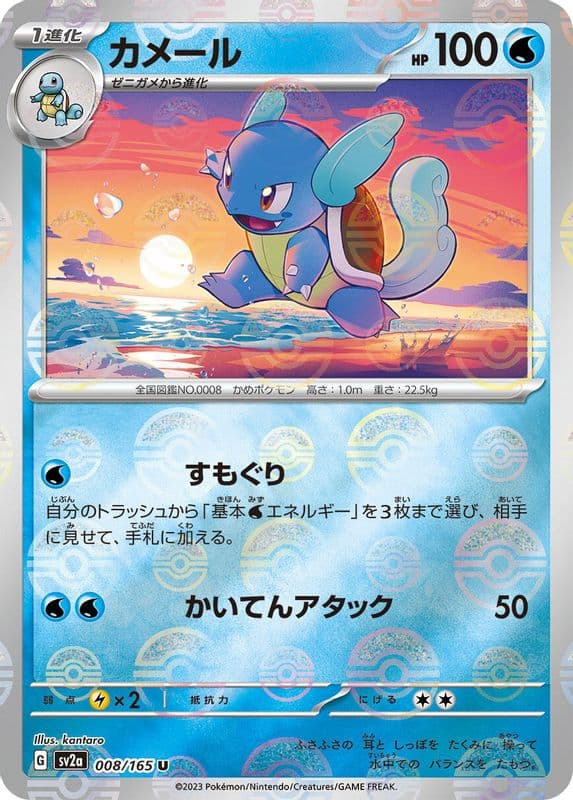 Wartortle (Poke Ball Pattern)