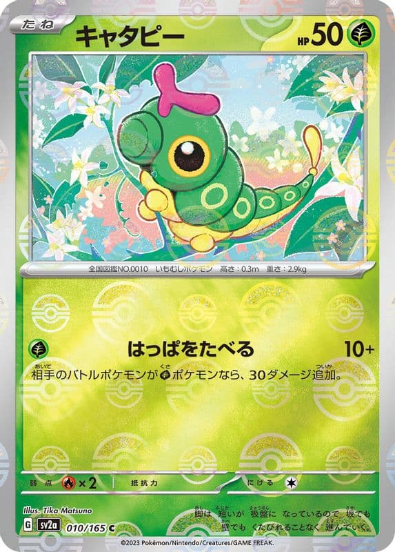 Caterpie (Poke Ball Pattern)