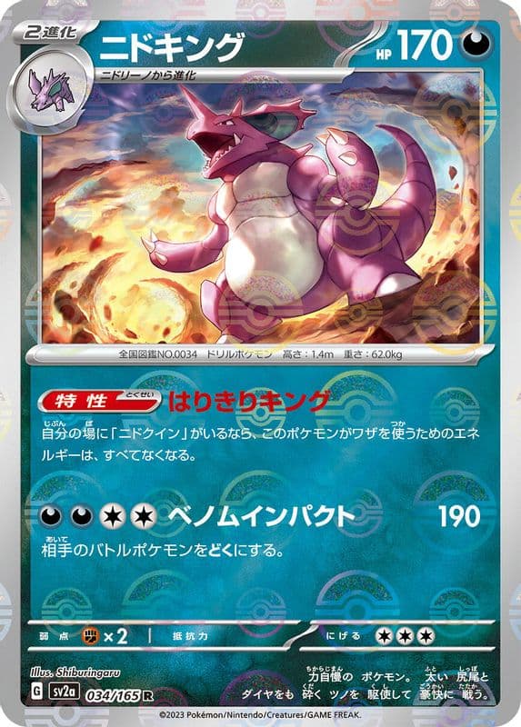 Nidoking (Poke Ball Pattern)